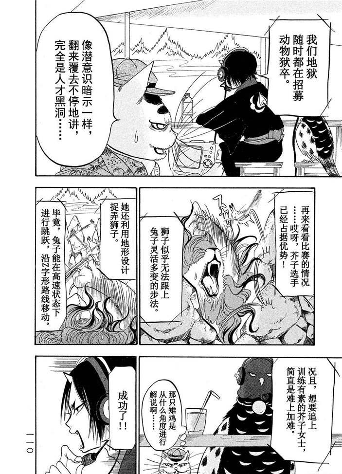 鬼灯的冷彻韩漫全集-第188话无删减无遮挡章节图片 