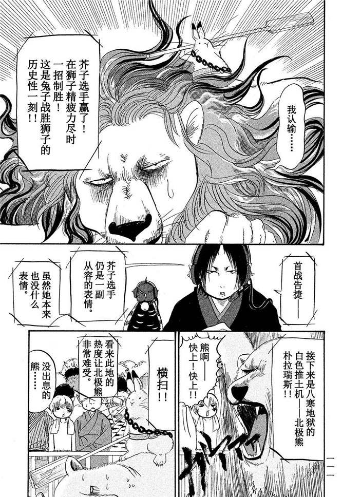鬼灯的冷彻韩漫全集-第188话无删减无遮挡章节图片 