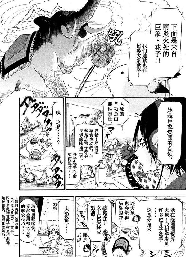 鬼灯的冷彻韩漫全集-第188话无删减无遮挡章节图片 