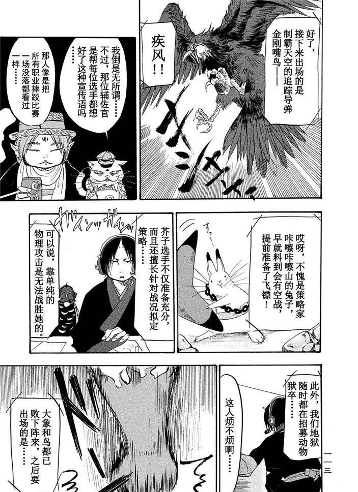 鬼灯的冷彻韩漫全集-第188话无删减无遮挡章节图片 