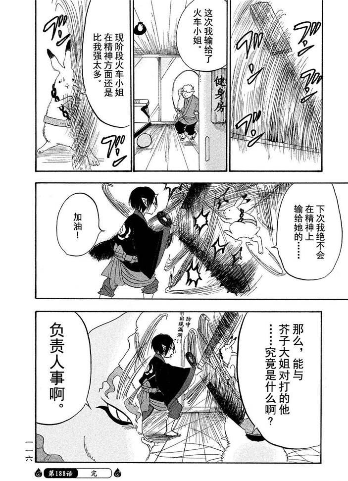 鬼灯的冷彻韩漫全集-第188话无删减无遮挡章节图片 