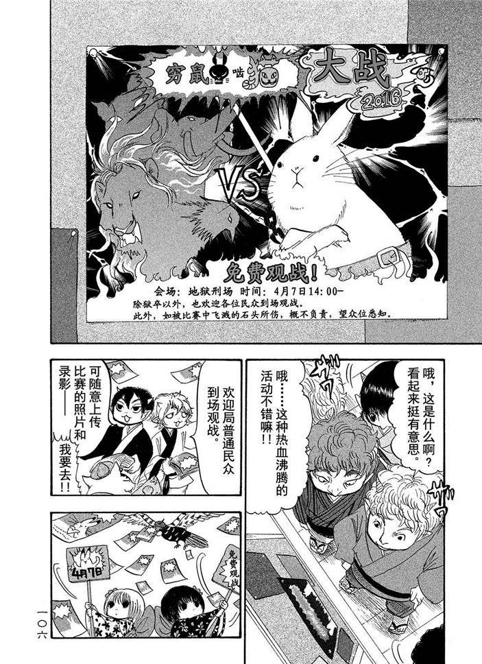鬼灯的冷彻韩漫全集-第188话无删减无遮挡章节图片 