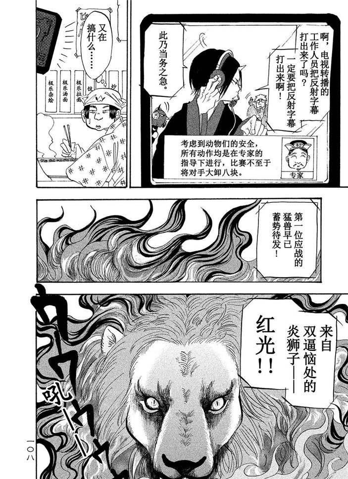 鬼灯的冷彻韩漫全集-第188话无删减无遮挡章节图片 