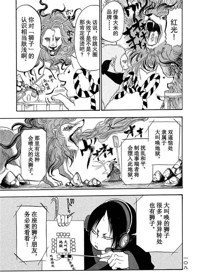 鬼灯的冷彻韩漫全集-第188话无删减无遮挡章节图片 