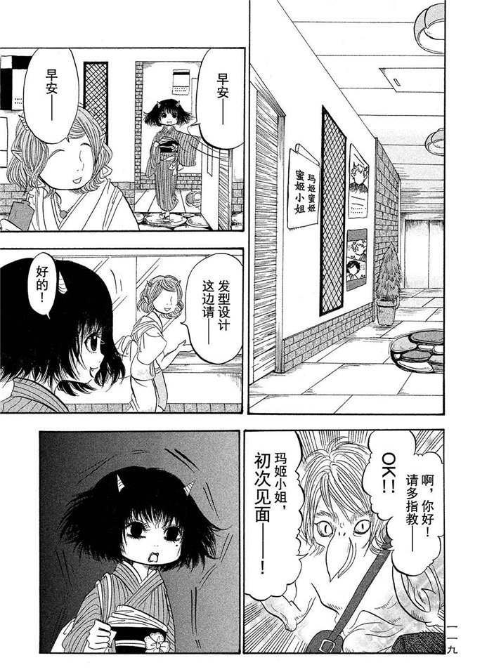 鬼灯的冷彻韩漫全集-第189话无删减无遮挡章节图片 