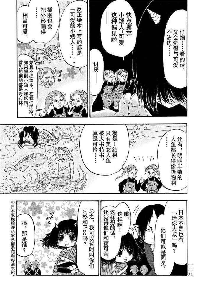 鬼灯的冷彻韩漫全集-第189话无删减无遮挡章节图片 