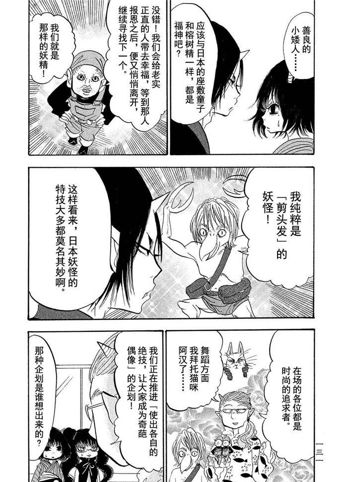 鬼灯的冷彻韩漫全集-第189话无删减无遮挡章节图片 