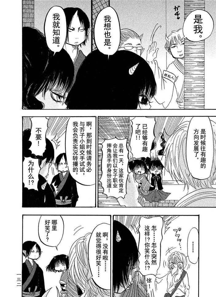 鬼灯的冷彻韩漫全集-第189话无删减无遮挡章节图片 