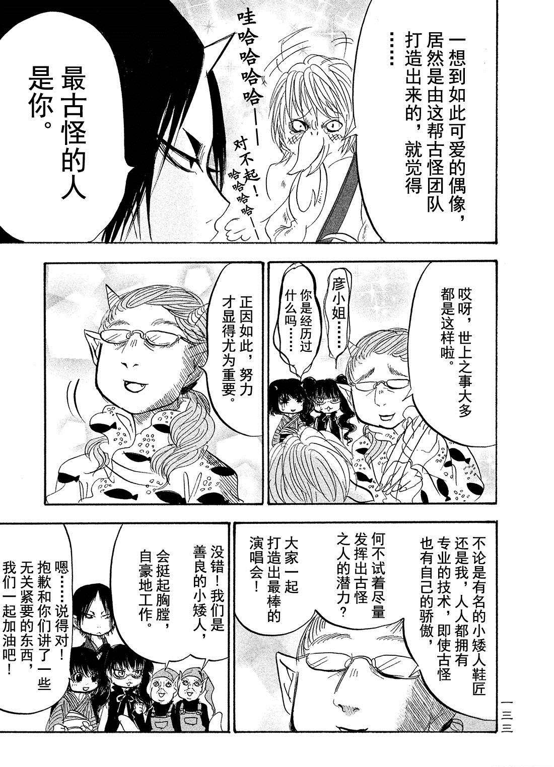 鬼灯的冷彻韩漫全集-第189话无删减无遮挡章节图片 