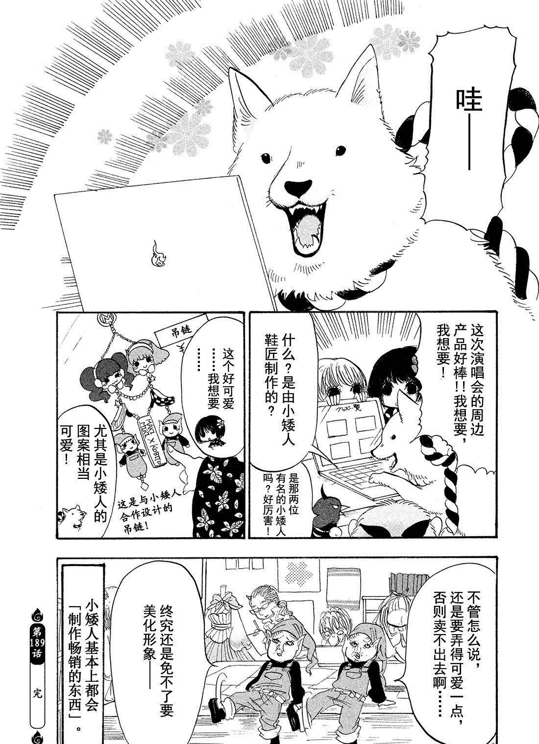 鬼灯的冷彻韩漫全集-第189话无删减无遮挡章节图片 