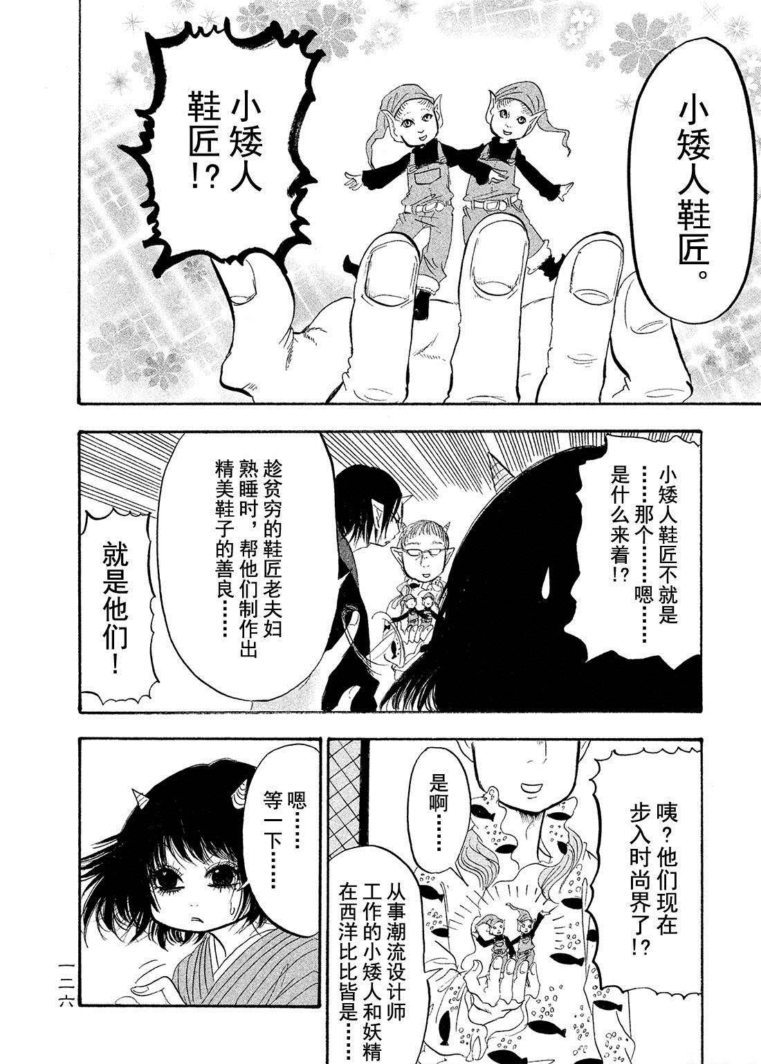 鬼灯的冷彻韩漫全集-第189话无删减无遮挡章节图片 
