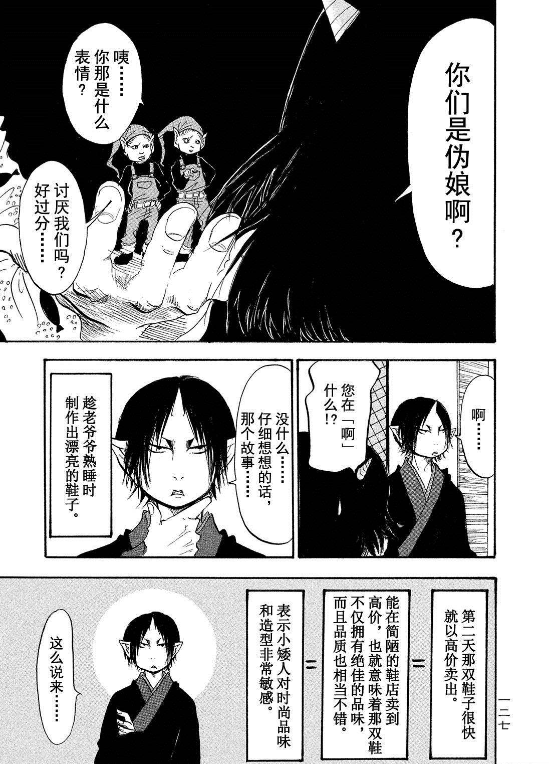 鬼灯的冷彻韩漫全集-第189话无删减无遮挡章节图片 