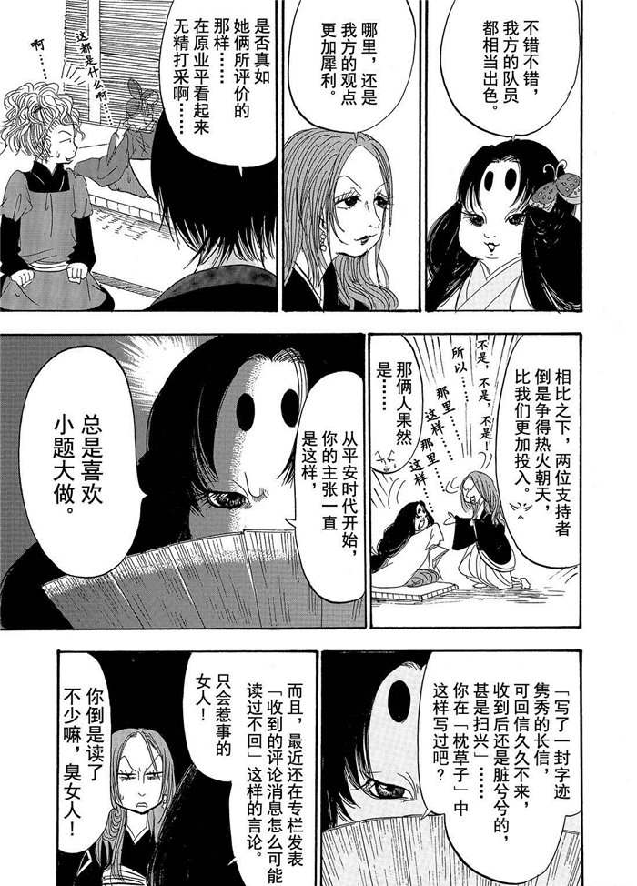 鬼灯的冷彻韩漫全集-第191话无删减无遮挡章节图片 