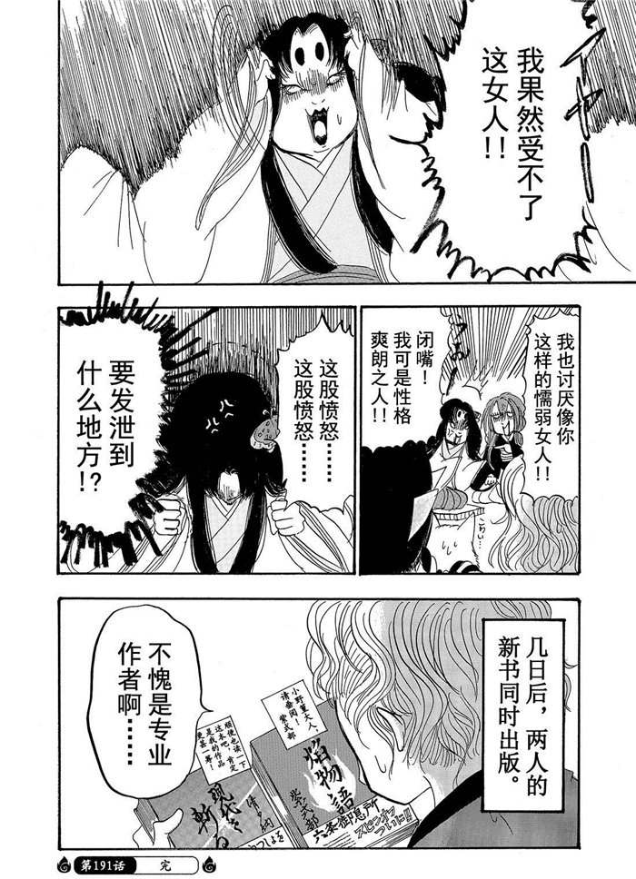 鬼灯的冷彻韩漫全集-第191话无删减无遮挡章节图片 