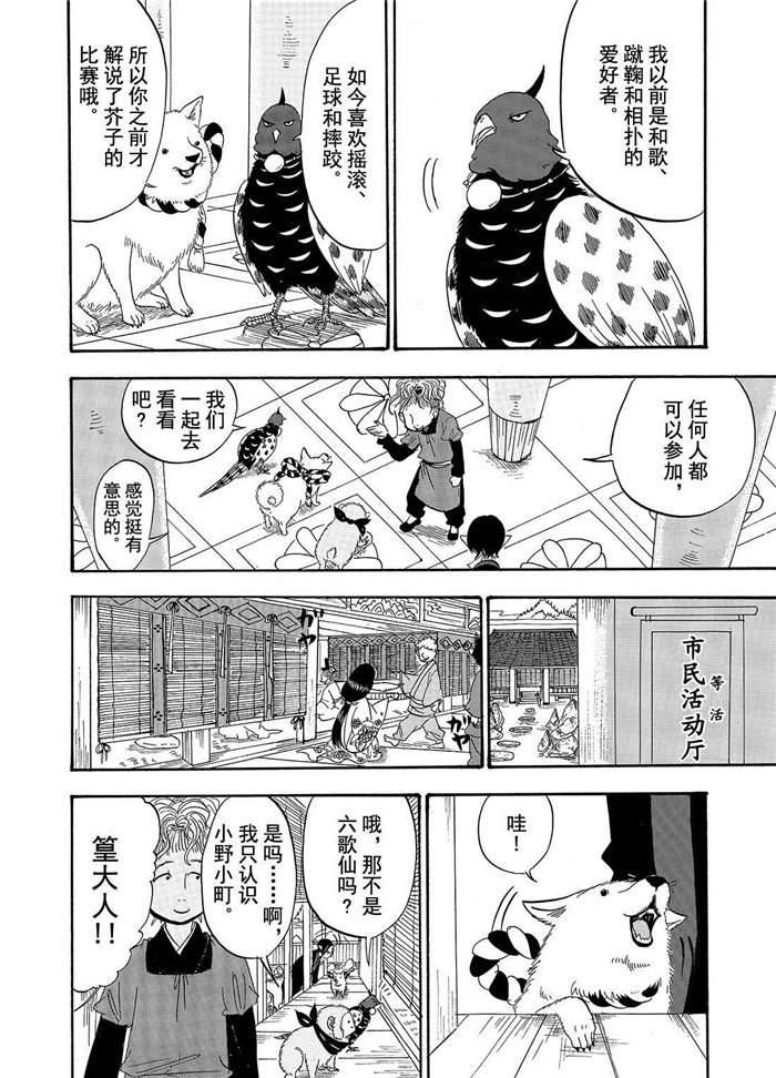 鬼灯的冷彻韩漫全集-第191话无删减无遮挡章节图片 