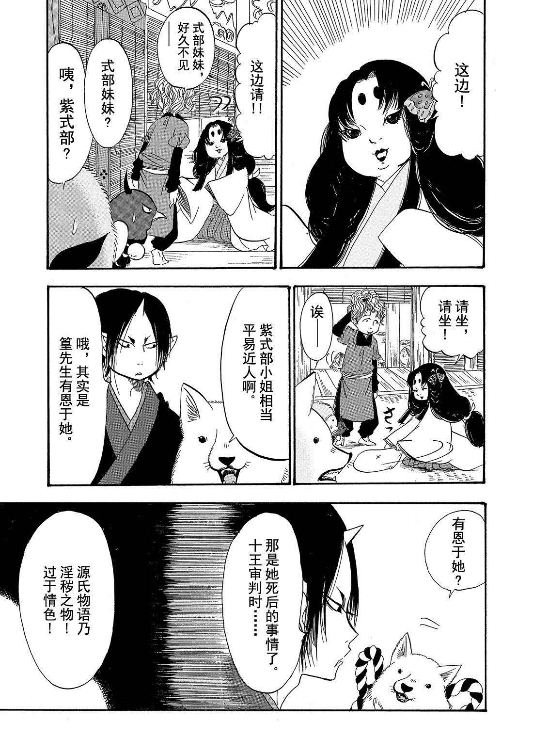 鬼灯的冷彻韩漫全集-第191话无删减无遮挡章节图片 