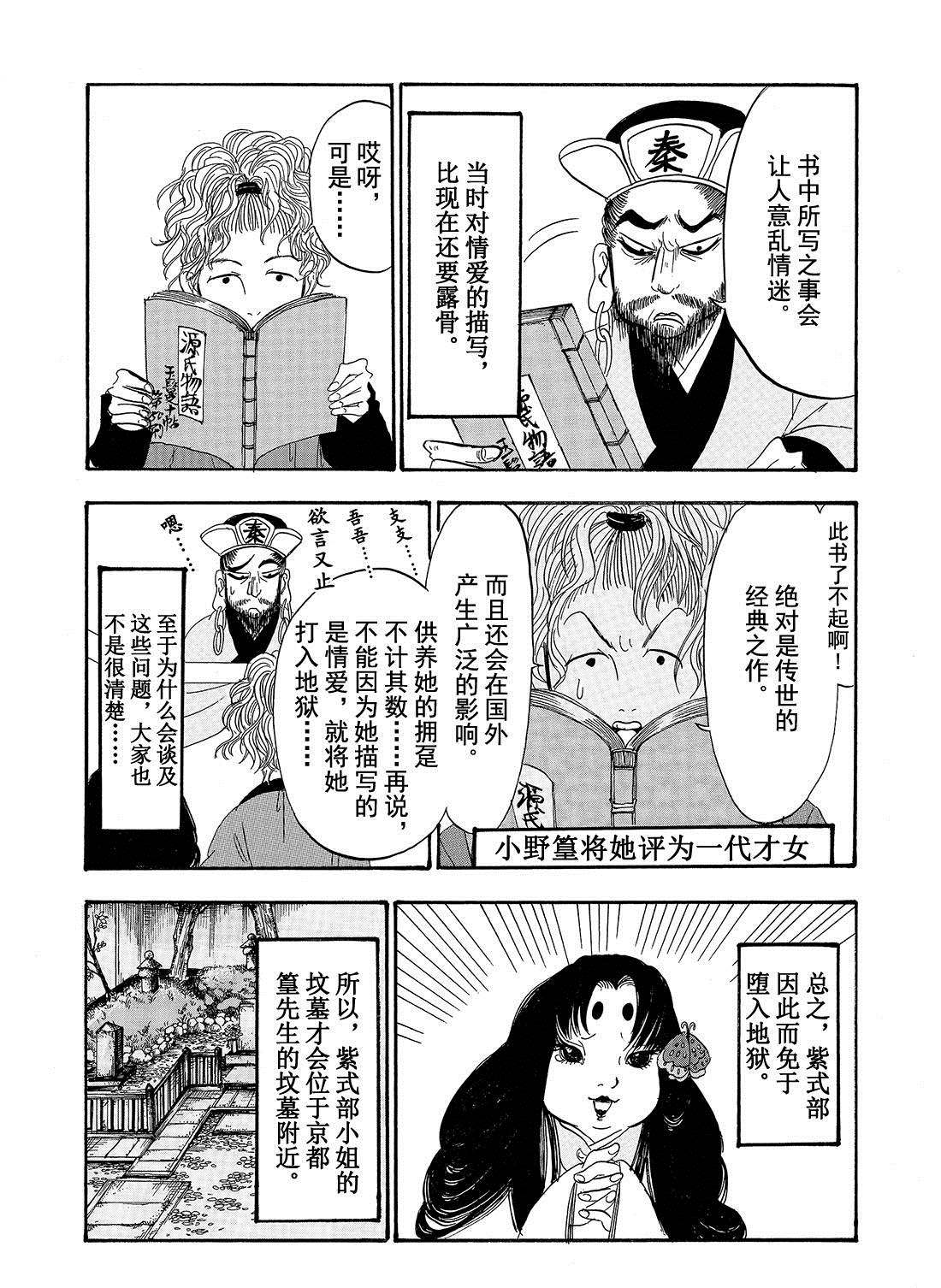 鬼灯的冷彻韩漫全集-第191话无删减无遮挡章节图片 