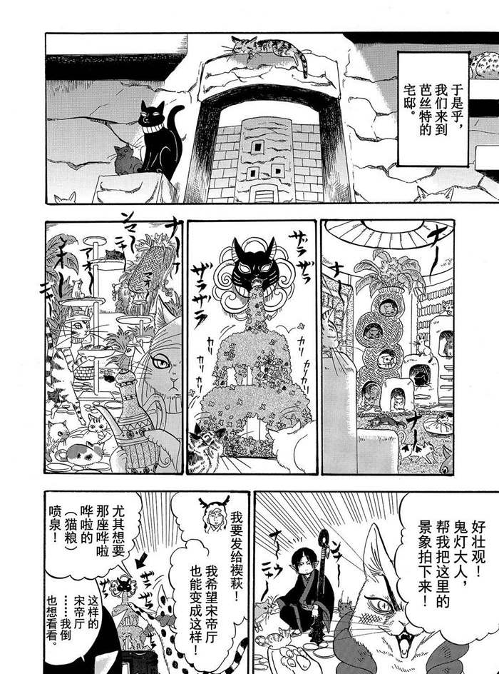 鬼灯的冷彻韩漫全集-第192话无删减无遮挡章节图片 