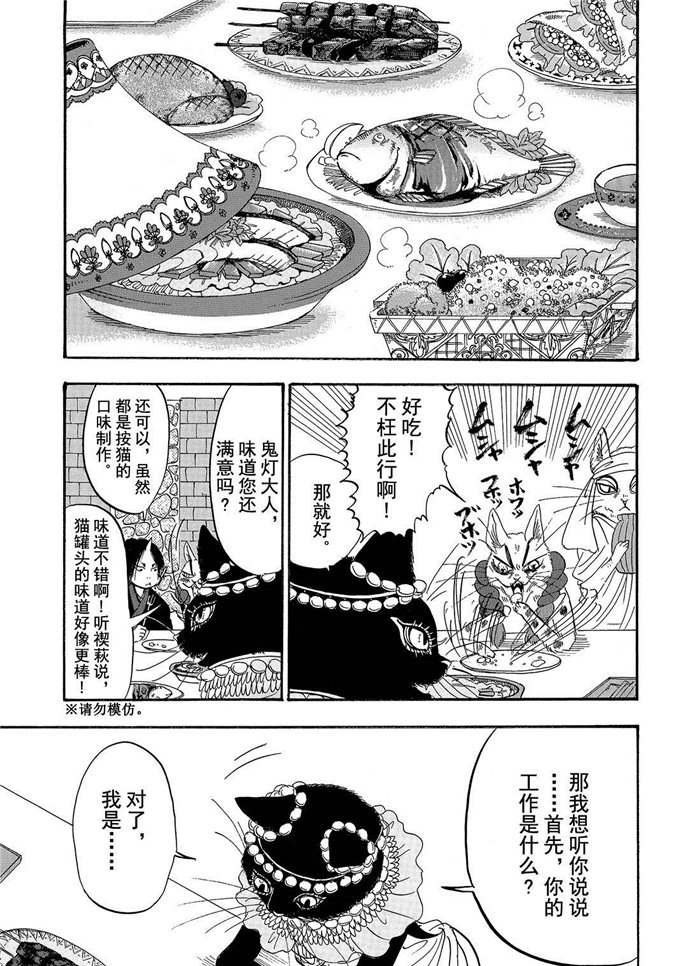 鬼灯的冷彻韩漫全集-第192话无删减无遮挡章节图片 