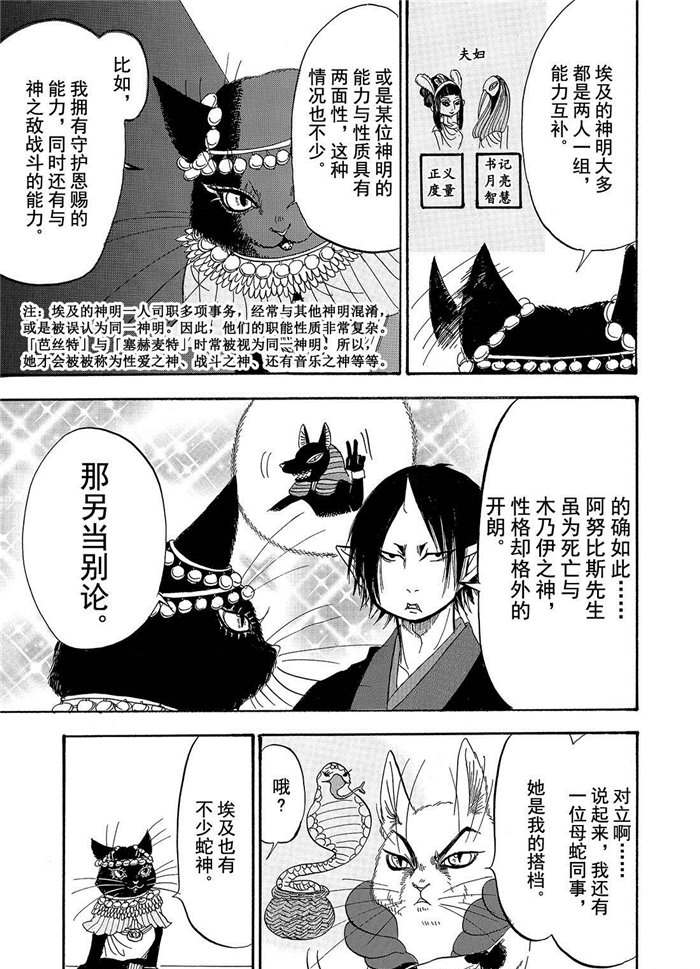 鬼灯的冷彻韩漫全集-第192话无删减无遮挡章节图片 