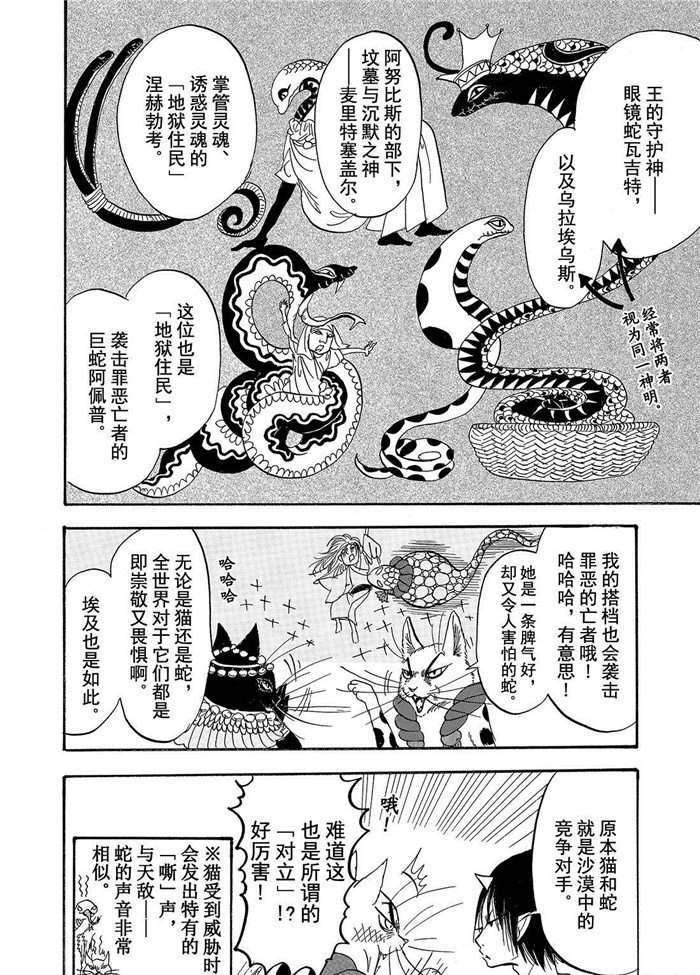 鬼灯的冷彻韩漫全集-第192话无删减无遮挡章节图片 