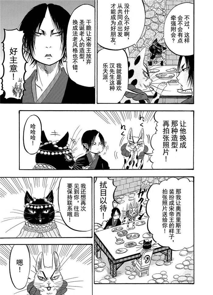 鬼灯的冷彻韩漫全集-第192话无删减无遮挡章节图片 
