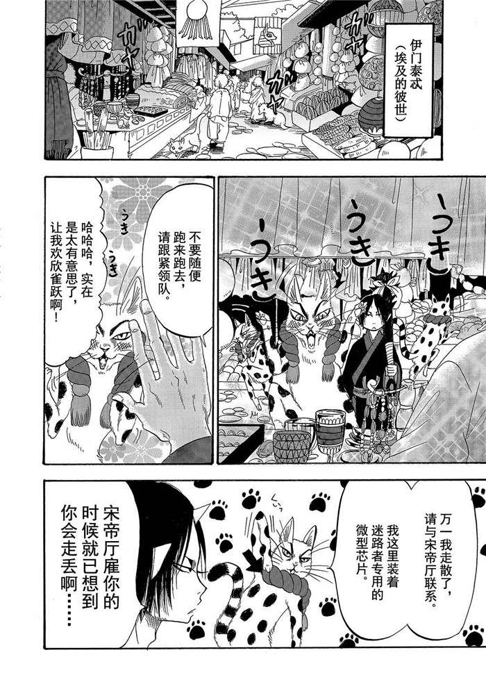鬼灯的冷彻韩漫全集-第192话无删减无遮挡章节图片 