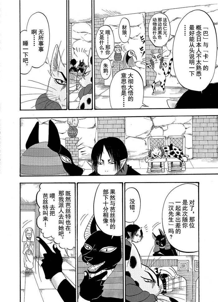 鬼灯的冷彻韩漫全集-第192话无删减无遮挡章节图片 