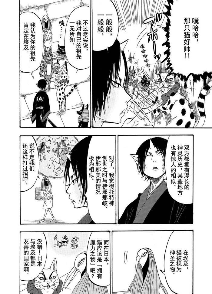 鬼灯的冷彻韩漫全集-第192话无删减无遮挡章节图片 