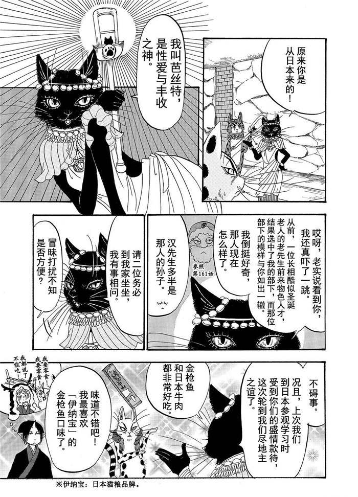 鬼灯的冷彻韩漫全集-第192话无删减无遮挡章节图片 