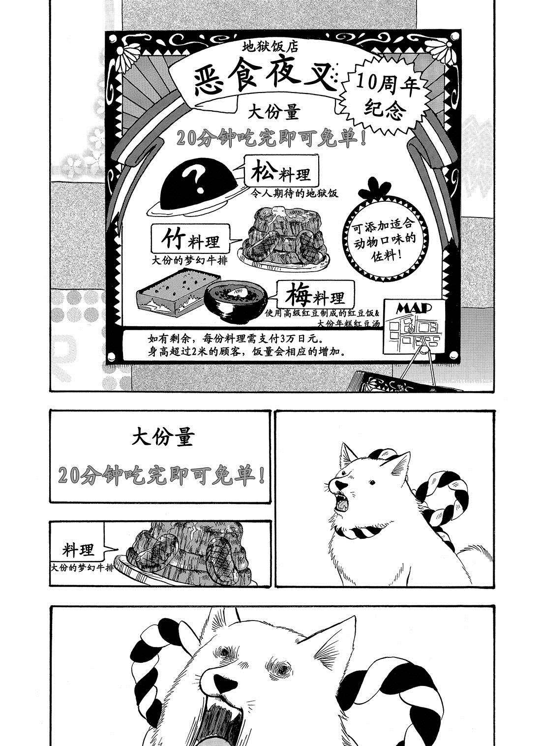 鬼灯的冷彻韩漫全集-第193话无删减无遮挡章节图片 