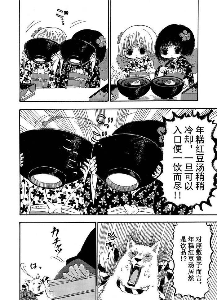 鬼灯的冷彻韩漫全集-第193话无删减无遮挡章节图片 