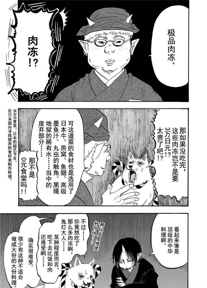 鬼灯的冷彻韩漫全集-第193话无删减无遮挡章节图片 
