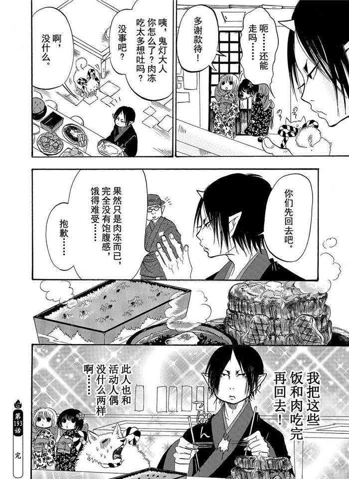 鬼灯的冷彻韩漫全集-第193话无删减无遮挡章节图片 
