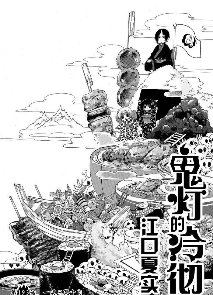 鬼灯的冷彻韩漫全集-第193话无删减无遮挡章节图片 