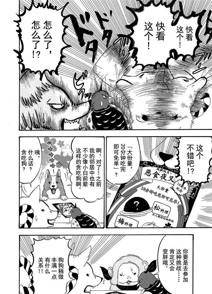 鬼灯的冷彻韩漫全集-第193话无删减无遮挡章节图片 