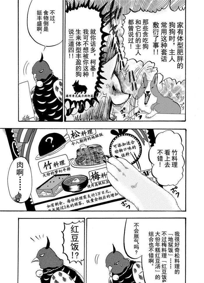 鬼灯的冷彻韩漫全集-第193话无删减无遮挡章节图片 