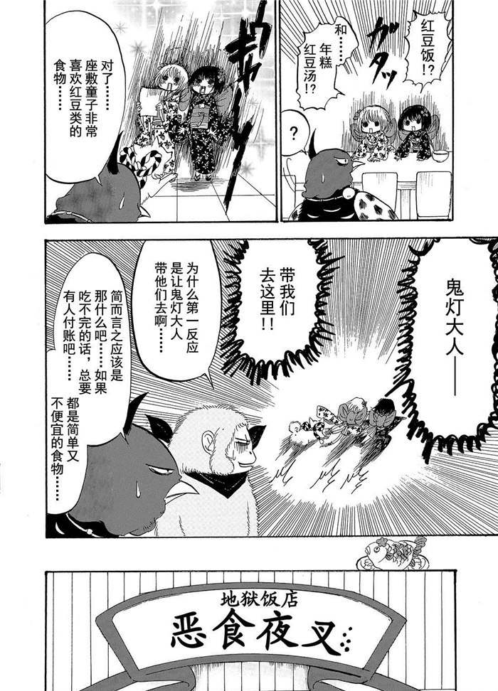 鬼灯的冷彻韩漫全集-第193话无删减无遮挡章节图片 