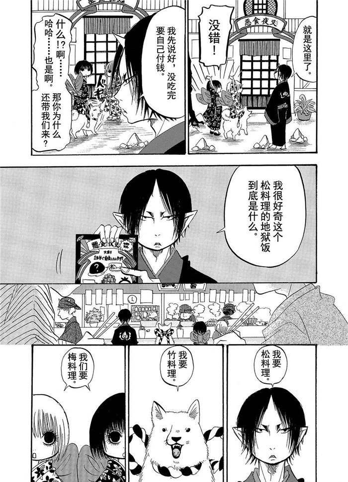 鬼灯的冷彻韩漫全集-第193话无删减无遮挡章节图片 