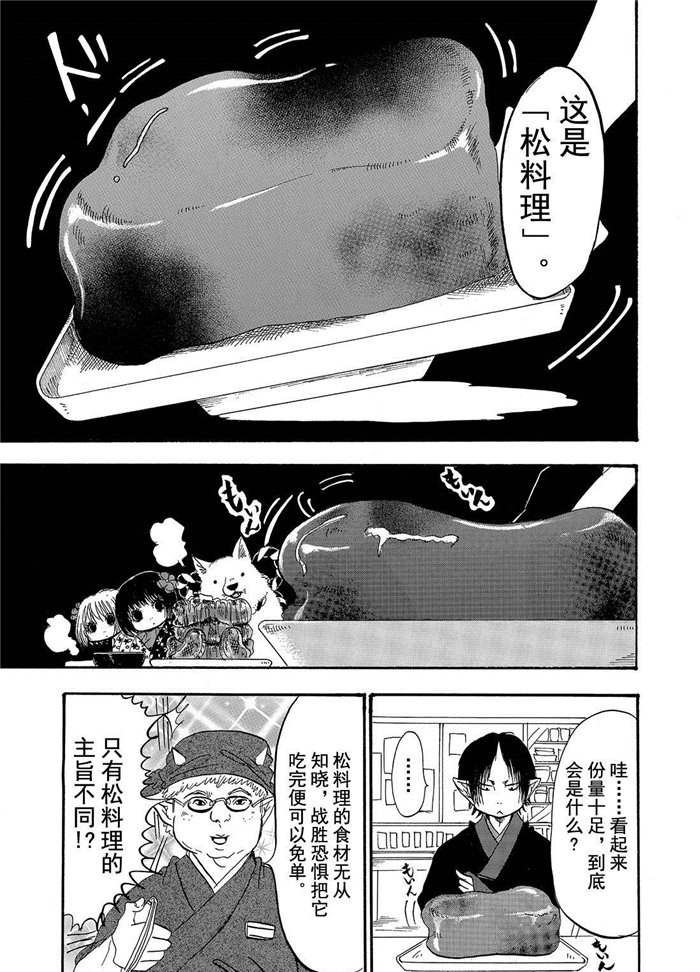 鬼灯的冷彻韩漫全集-第193话无删减无遮挡章节图片 
