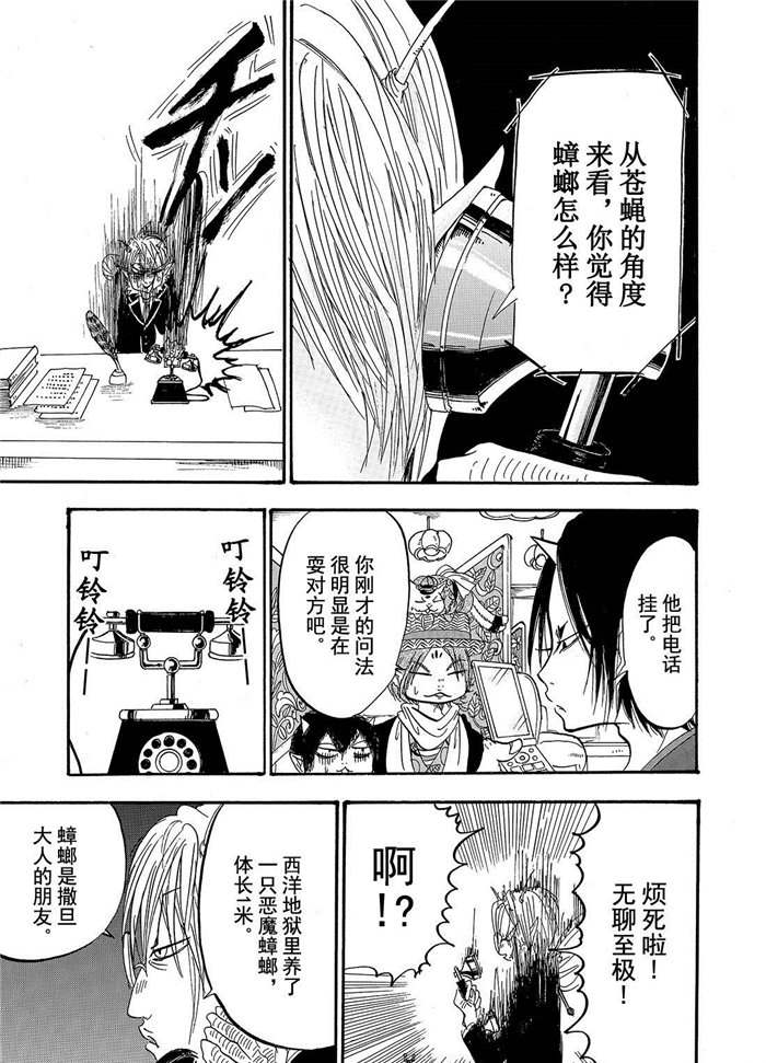 鬼灯的冷彻韩漫全集-第194话无删减无遮挡章节图片 