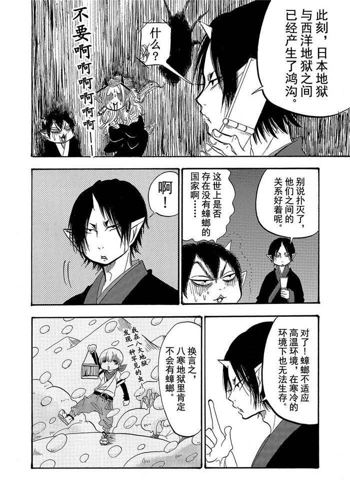 鬼灯的冷彻韩漫全集-第194话无删减无遮挡章节图片 