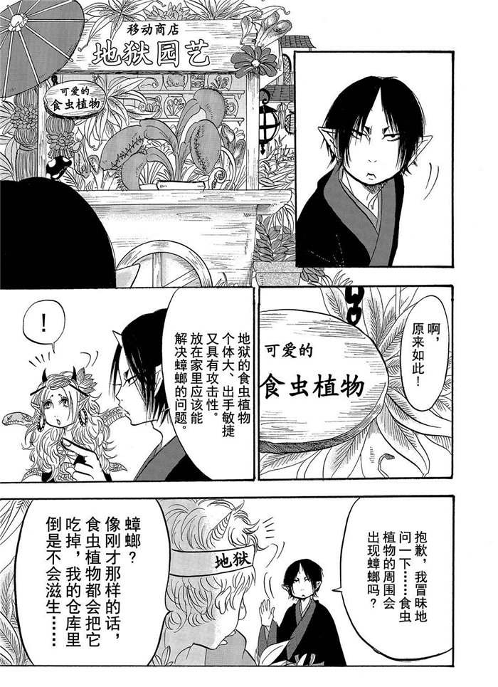 鬼灯的冷彻韩漫全集-第194话无删减无遮挡章节图片 