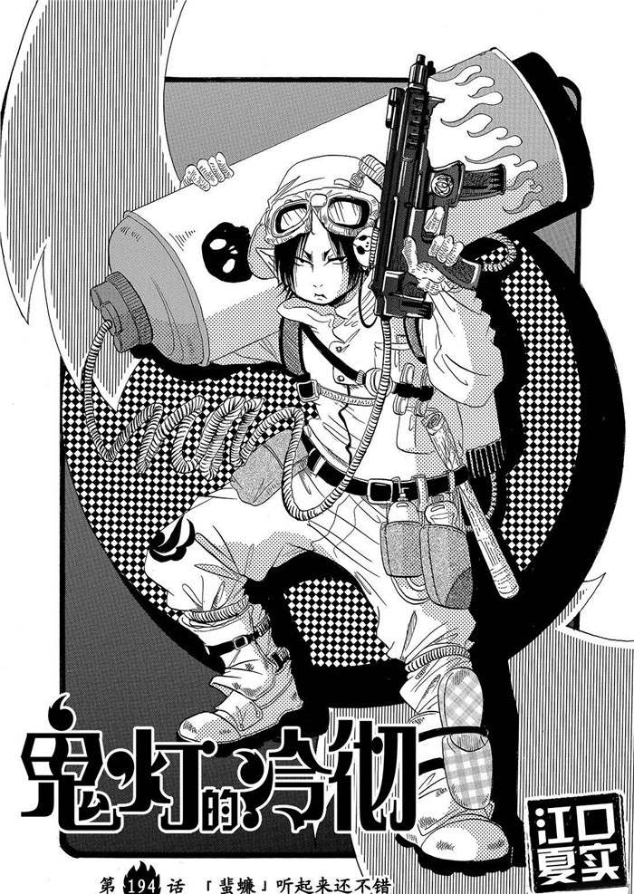 鬼灯的冷彻韩漫全集-第194话无删减无遮挡章节图片 