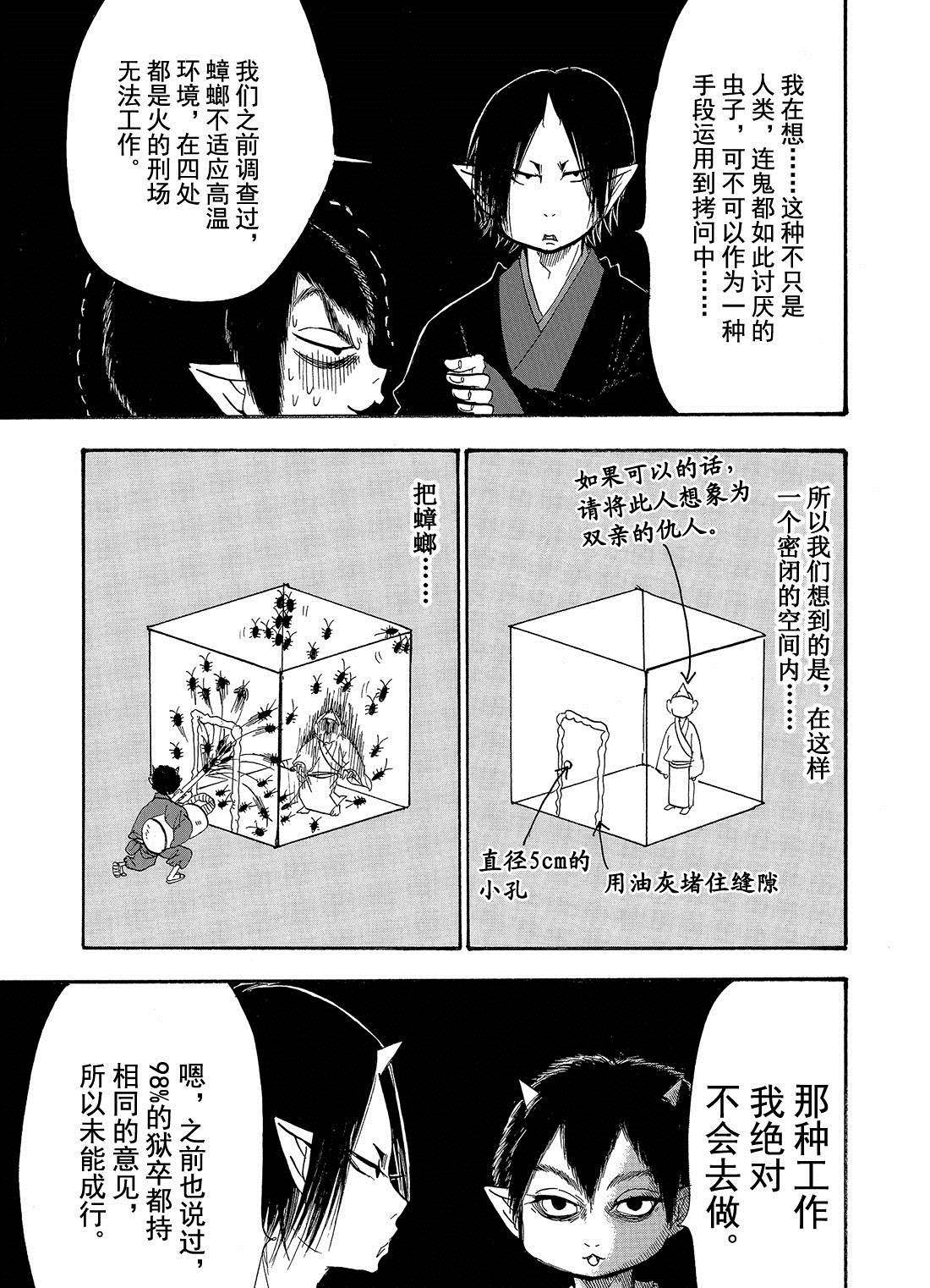 鬼灯的冷彻韩漫全集-第194话无删减无遮挡章节图片 