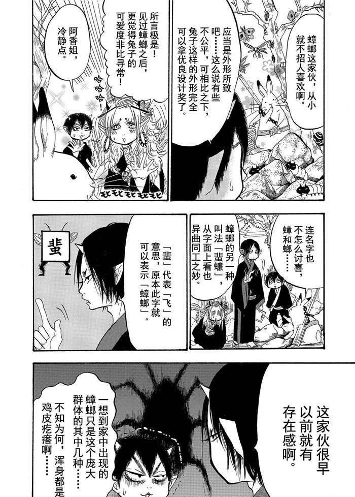 鬼灯的冷彻韩漫全集-第194话无删减无遮挡章节图片 