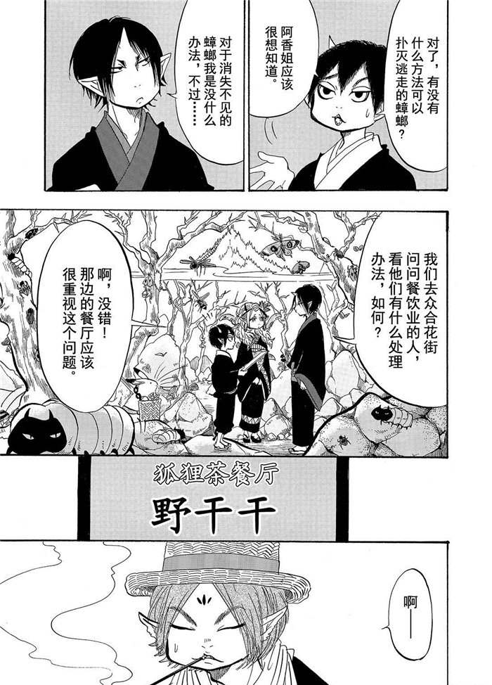 鬼灯的冷彻韩漫全集-第194话无删减无遮挡章节图片 