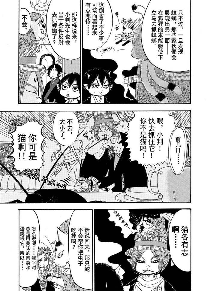 鬼灯的冷彻韩漫全集-第194话无删减无遮挡章节图片 