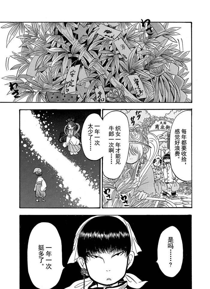 鬼灯的冷彻韩漫全集-第195话无删减无遮挡章节图片 