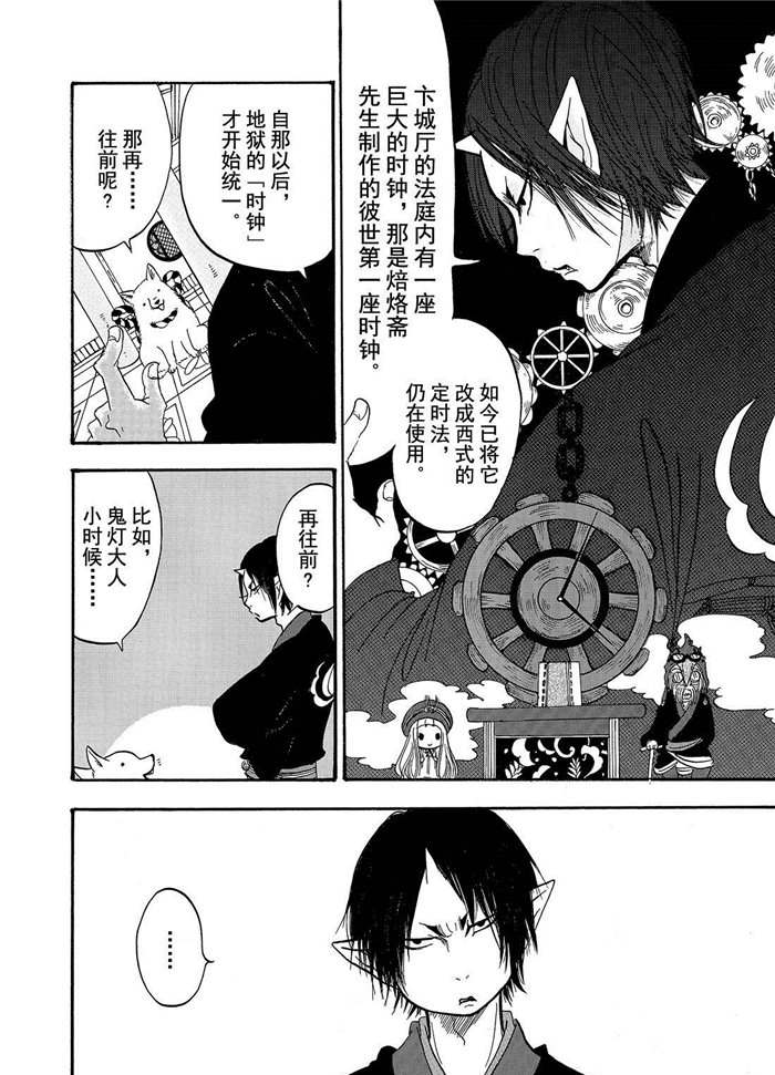 鬼灯的冷彻韩漫全集-第195话无删减无遮挡章节图片 